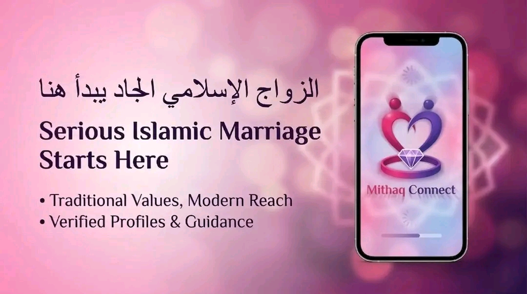 تطبيق ميثاق كونكت للزواج الإسلامي - واجهة البحث عن شريك الحياة بالحلال